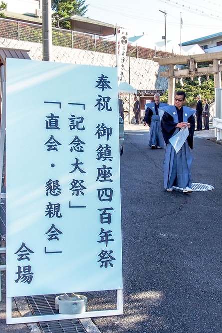 御鎮座四百年記念大祭の写真