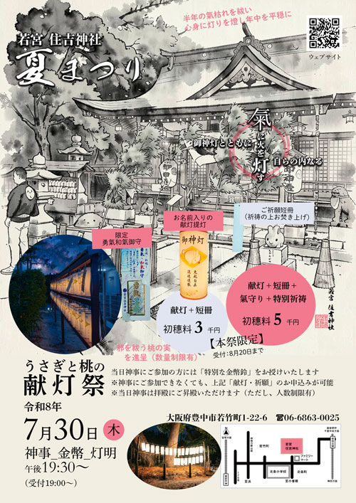 令和8年 夏祭「うさぎと桃の献灯祭」
