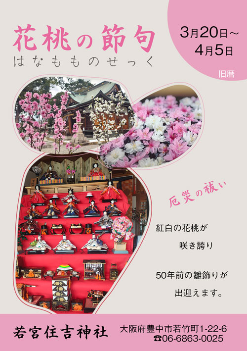 令和8年 花桃の節句