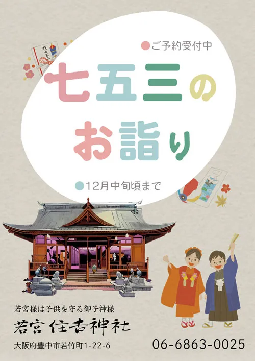 令和6年七五三